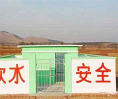 农村饮用水安全监控及信息化系统